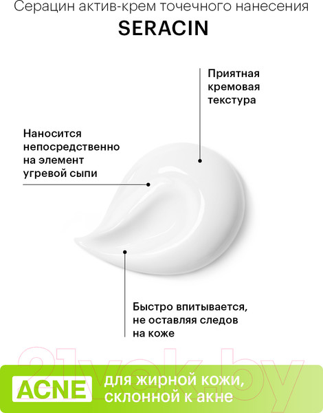 Изображение товара Крем для лица Librederm Серацин актив точечного нанесения (20мл)