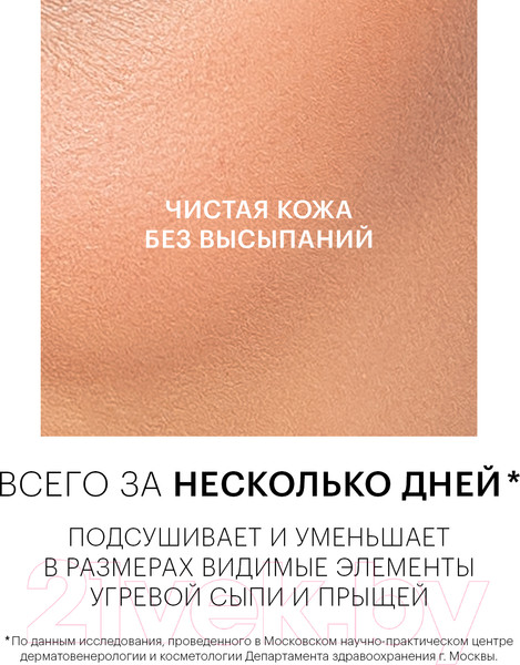 Изображение товара Крем для лица Librederm Серацин актив точечного нанесения (20мл)