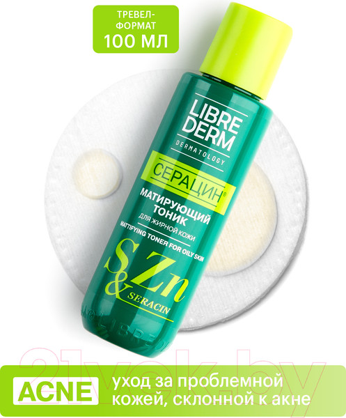 Изображение товара Тоник для лица Librederm Серацин матирующий (100мл)