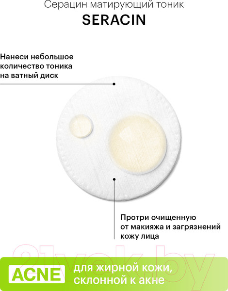 Изображение товара Тоник для лица Librederm Серацин матирующий (100мл)