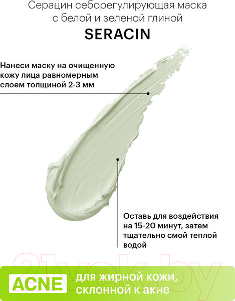Изображение товара Маска для лица кремовая Librederm Серацин себорегулирующая с белой и зеленой глиной (75мл)