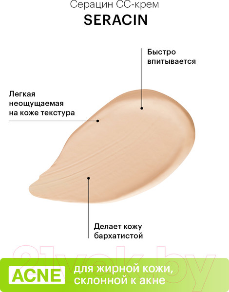 Изображение товара СС-крем Librederm Серацин (30мл)