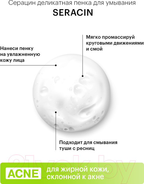 Изображение товара Пенка для умывания Librederm Серацин деликатная (160мл)