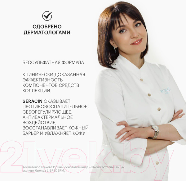 Изображение товара Пенка для умывания Librederm Серацин деликатная (160мл)