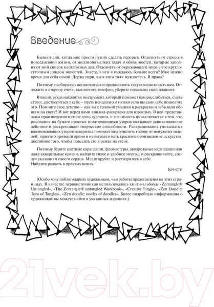 Изображение товара Раскраска-антистресс Попурри Дзен-Дудлинг. Подсознательное рисование