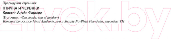 Изображение товара Раскраска-антистресс Попурри Дзен-Дудлинг. Подсознательное рисование