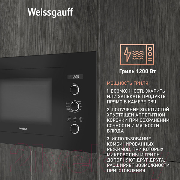 Изображение товара Микроволновая печь Weissgauff HMT-256 (черный)