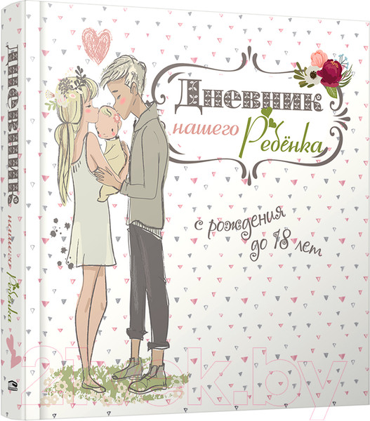 Изображение товара Книга Попурри Дневник нашего ребенка (5502) (Мишина С.)