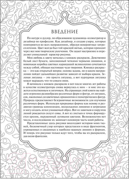 Изображение товара Раскраска-антистресс Попурри Дизайнерские принты в стиле дудлинг / 9789851528956 (Пинк Тула)