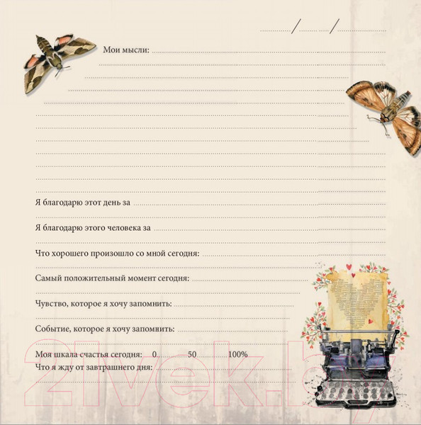 Изображение товара Дневничок Попурри Дневник счастья. Вид 3 (3959)