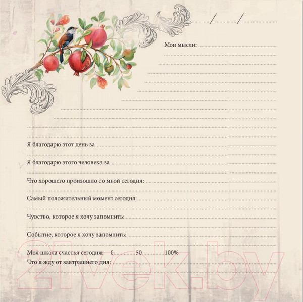 Изображение товара Дневничок Попурри Дневник счастья. Вид 3 (3959)