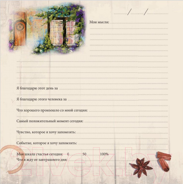 Изображение товара Дневничок Попурри Дневник счастья. Вид 3 (3959)