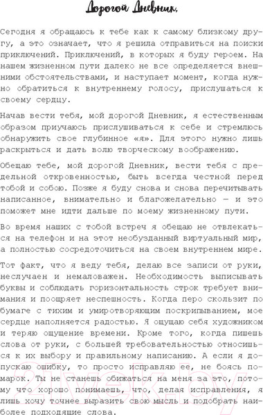Изображение товара Дневничок Попурри Дорогой дневник. Блокнот для творческого самовыражения