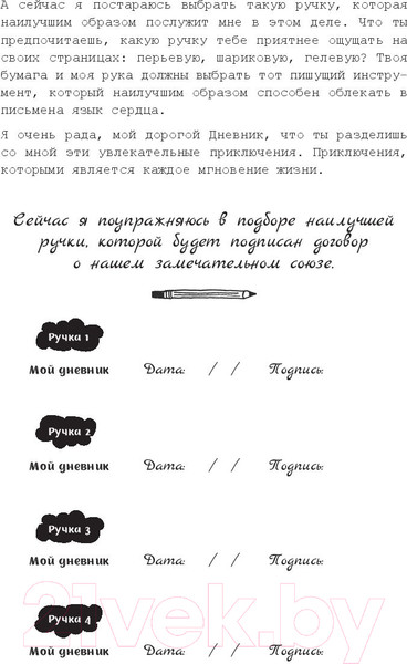 Изображение товара Дневничок Попурри Дорогой дневник. Блокнот для творческого самовыражения