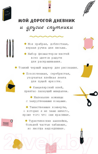 Изображение товара Дневничок Попурри Дорогой дневник. Блокнот для творческого самовыражения