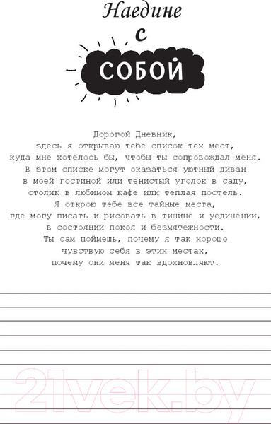 Изображение товара Дневничок Попурри Дорогой дневник. Блокнот для творческого самовыражения