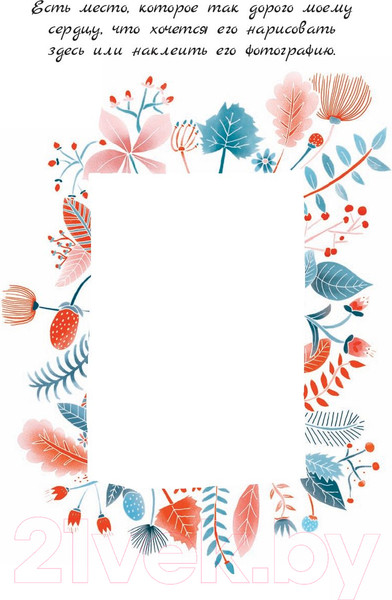 Изображение товара Дневничок Попурри Дорогой дневник. Блокнот для творческого самовыражения