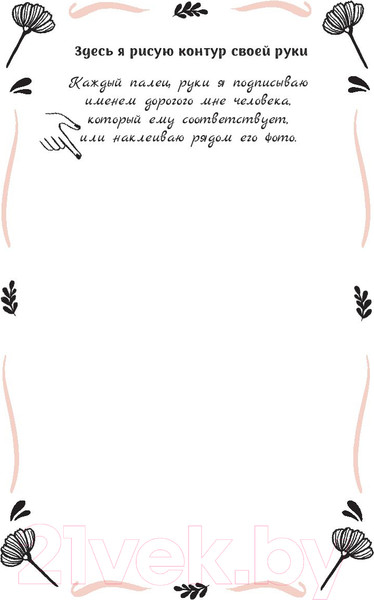 Изображение товара Дневничок Попурри Дорогой дневник. Блокнот для творческого самовыражения