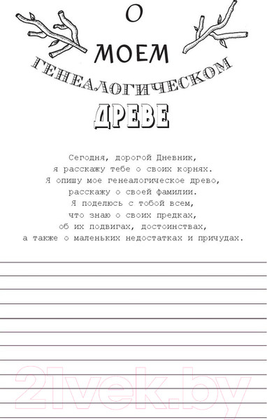 Изображение товара Дневничок Попурри Дорогой дневник. Блокнот для творческого самовыражения