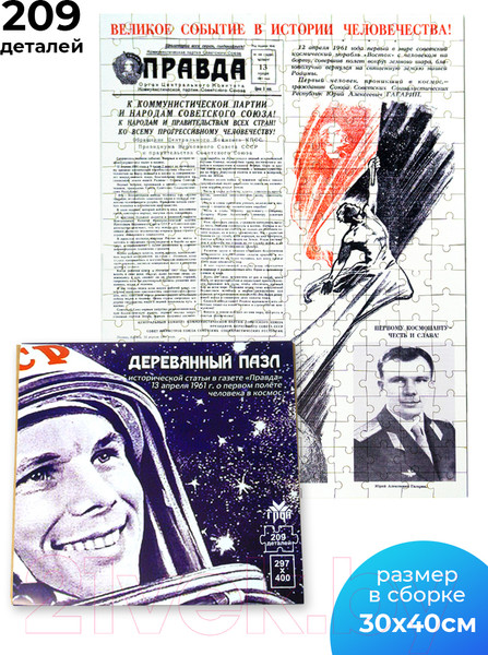 Изображение товара Пазл Грай Статья о первом полёте в космос / ПЗ-3