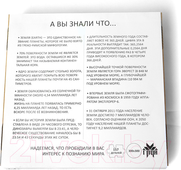 Изображение товара Пазл Грай Земля / ПЗ-5