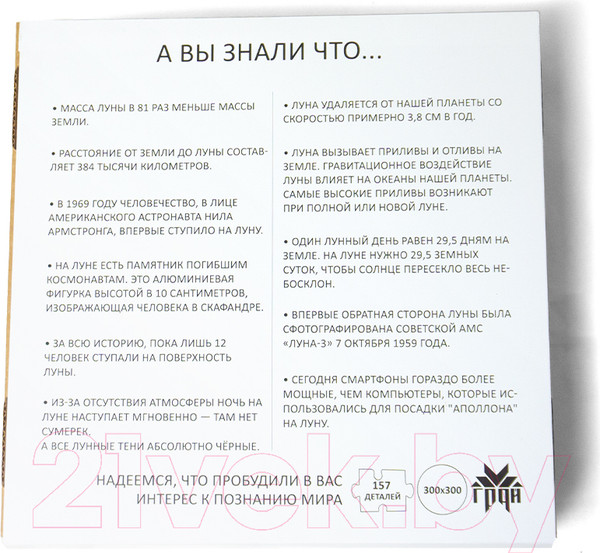 Изображение товара Пазл Грай Луна / ПЗ-6