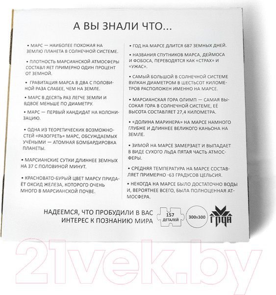 Изображение товара Пазл Грай Марс / ПЗ-7