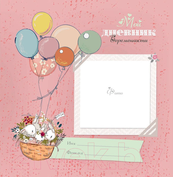 Изображение товара Книга Попурри Дневник беременности (5472) (Мишина С.)