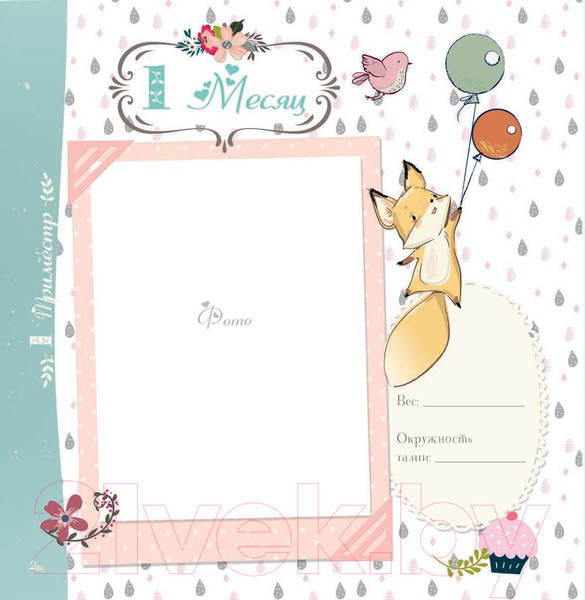 Изображение товара Книга Попурри Дневник беременности (5472) (Мишина С.)