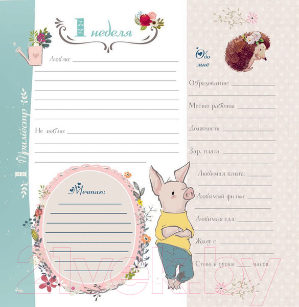 Изображение товара Книга Попурри Дневник беременности (5472) (Мишина С.)