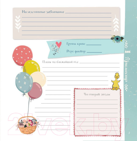 Изображение товара Книга Попурри Дневник беременности (5472) (Мишина С.)