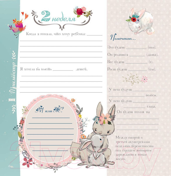 Изображение товара Книга Попурри Дневник беременности (5472) (Мишина С.)