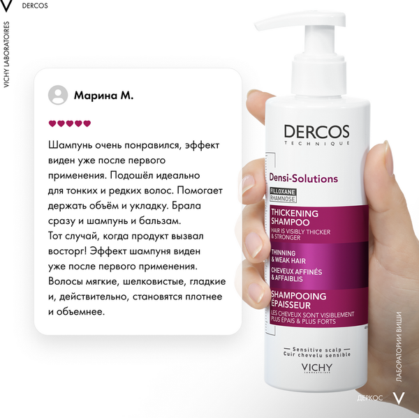 Изображение товара Шампунь для волос Vichy Densi-Solutions для истонченных волос (400мл)