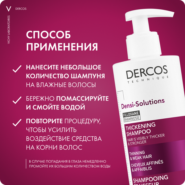 Изображение товара Шампунь для волос Vichy Densi-Solutions для истонченных волос (400мл)