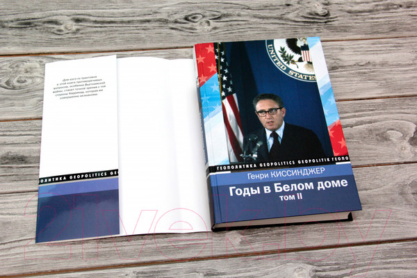 Изображение товара Книга АСТ Годы в Белом доме. Том 2 (Киссинджер Г.)