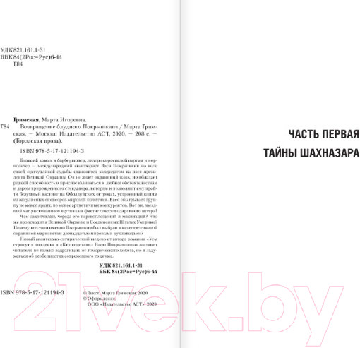 Изображение товара Книга АСТ Возвращение блудного Покрышкина (Гримская М.)