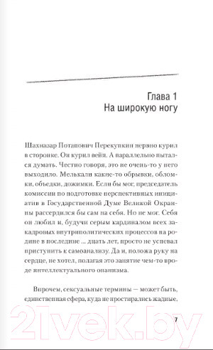 Изображение товара Книга АСТ Возвращение блудного Покрышкина (Гримская М.)