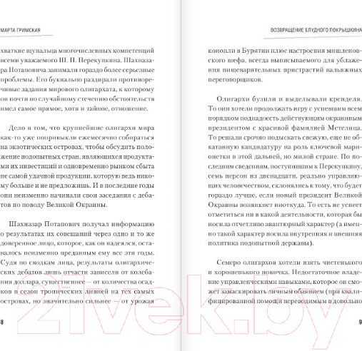 Изображение товара Книга АСТ Возвращение блудного Покрышкина (Гримская М.)