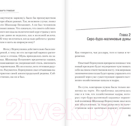 Изображение товара Книга АСТ Возвращение блудного Покрышкина (Гримская М.)