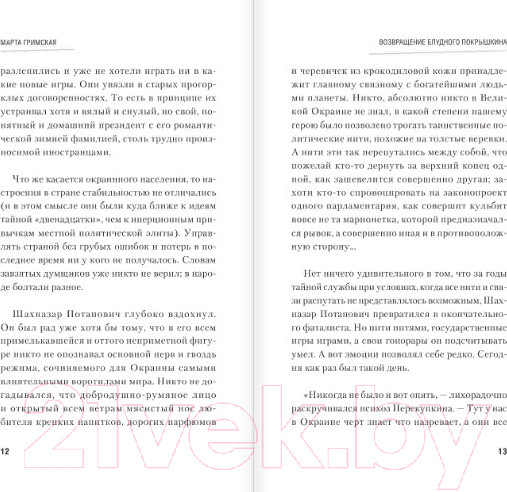 Изображение товара Книга АСТ Возвращение блудного Покрышкина (Гримская М.)