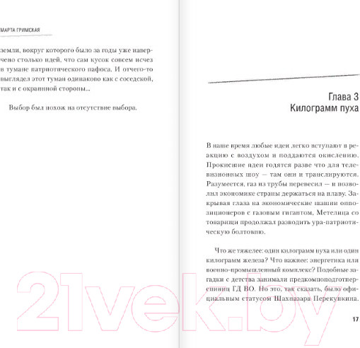 Изображение товара Книга АСТ Возвращение блудного Покрышкина (Гримская М.)