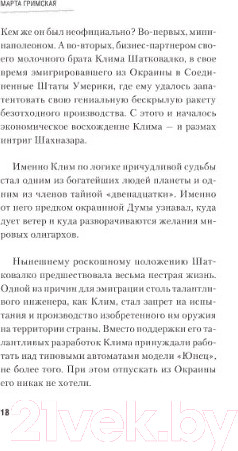Изображение товара Книга АСТ Возвращение блудного Покрышкина (Гримская М.)
