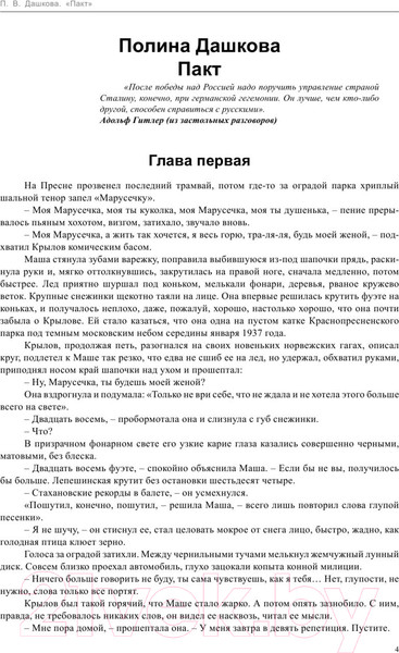 Изображение товара Книга АСТ Пакт (Дашкова П.В.)