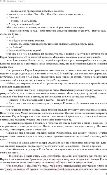 Изображение товара Книга АСТ Пакт (Дашкова П.В.)