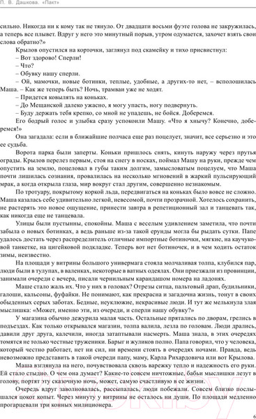 Изображение товара Книга АСТ Пакт (Дашкова П.В.)