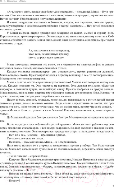 Изображение товара Книга АСТ Пакт (Дашкова П.В.)