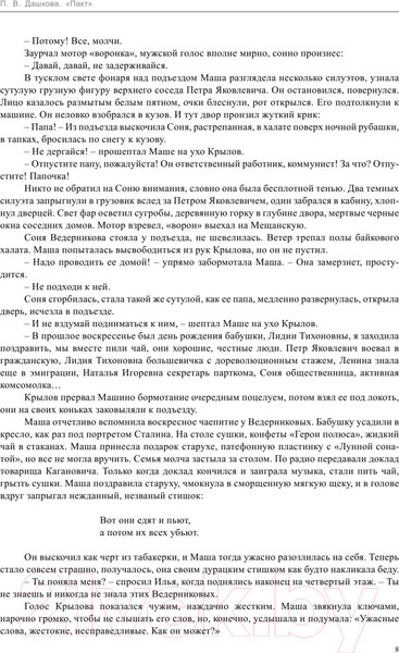 Изображение товара Книга АСТ Пакт (Дашкова П.В.)