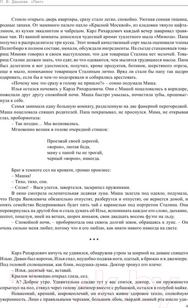 Изображение товара Книга АСТ Пакт (Дашкова П.В.)