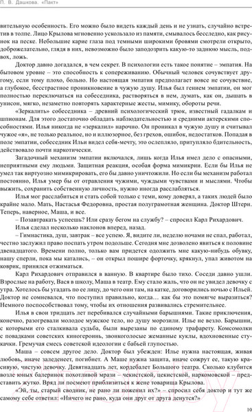 Изображение товара Книга АСТ Пакт (Дашкова П.В.)