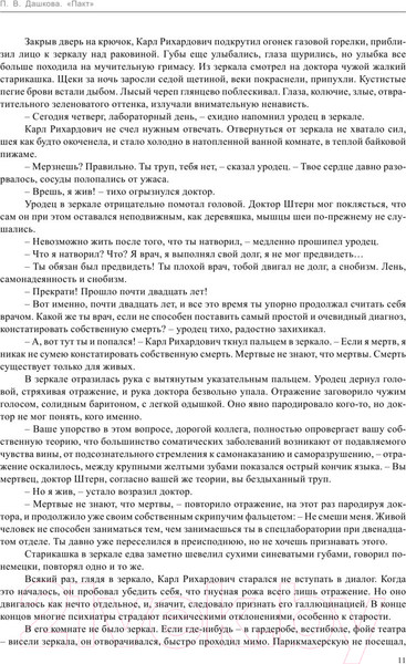 Изображение товара Книга АСТ Пакт (Дашкова П.В.)